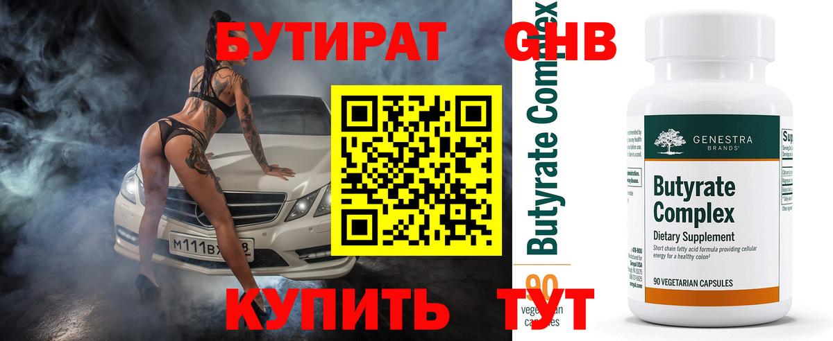 БУТИРАТ 99% Алатырь