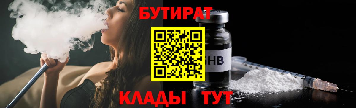 Алатырь  БУТИРАТ бутик  Вход с VPN 