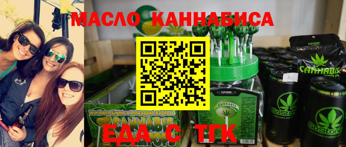Еда ТГК конопля Алатырь