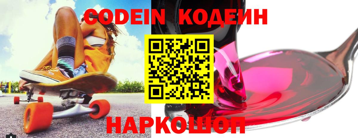 Codein напиток Lean (лин) Алатырь