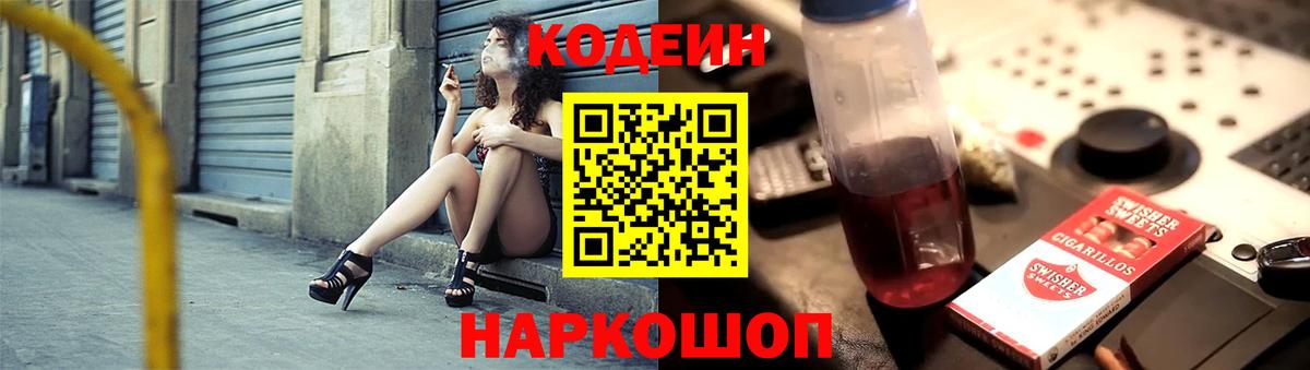 Codein напиток Lean (лин)  Вход с VPN  Алатырь  Кодеиновый сироп Lean Purple Drank 