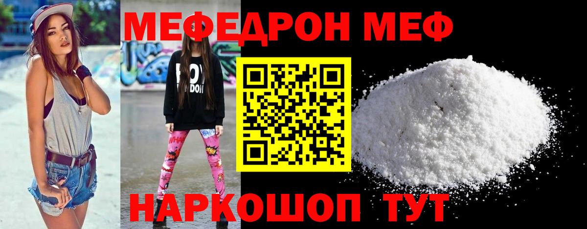МЕФ 4 MMC  МЯУ-МЯУ VHQ  Мефедрон  Вход с VPN  Алатырь 