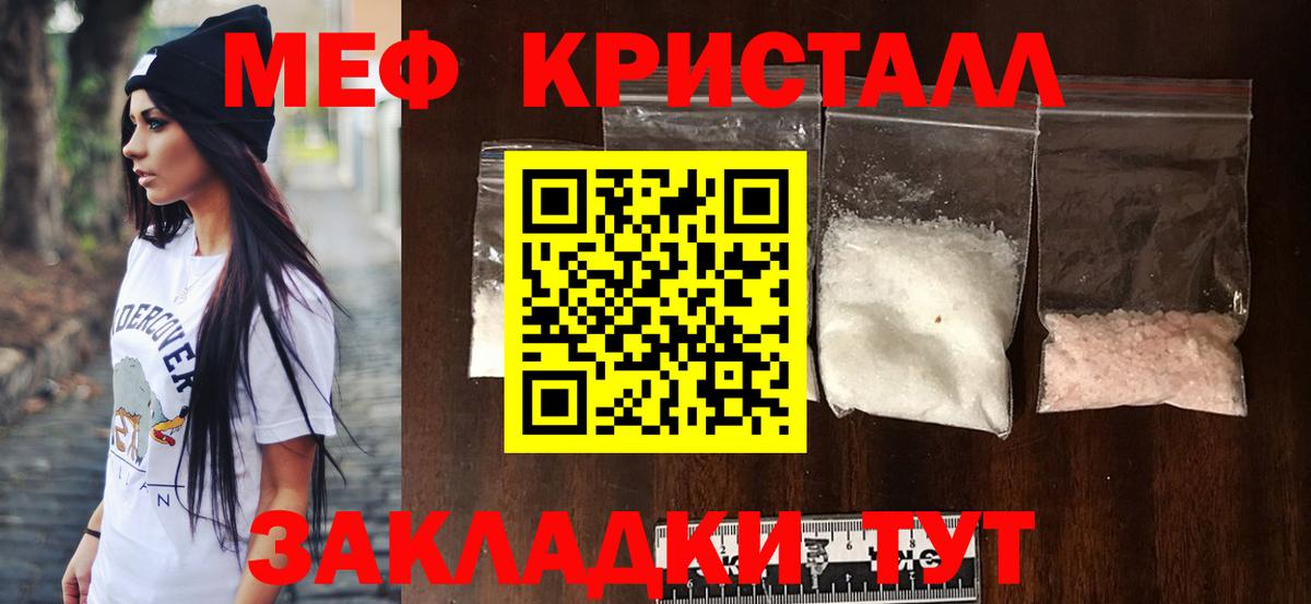 Меф кристаллы Алатырь