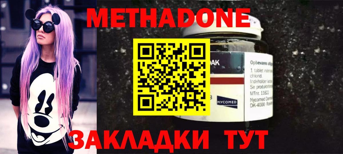 Метадон кристалл  Вход с VPN  это наркотические препараты  Алатырь 
